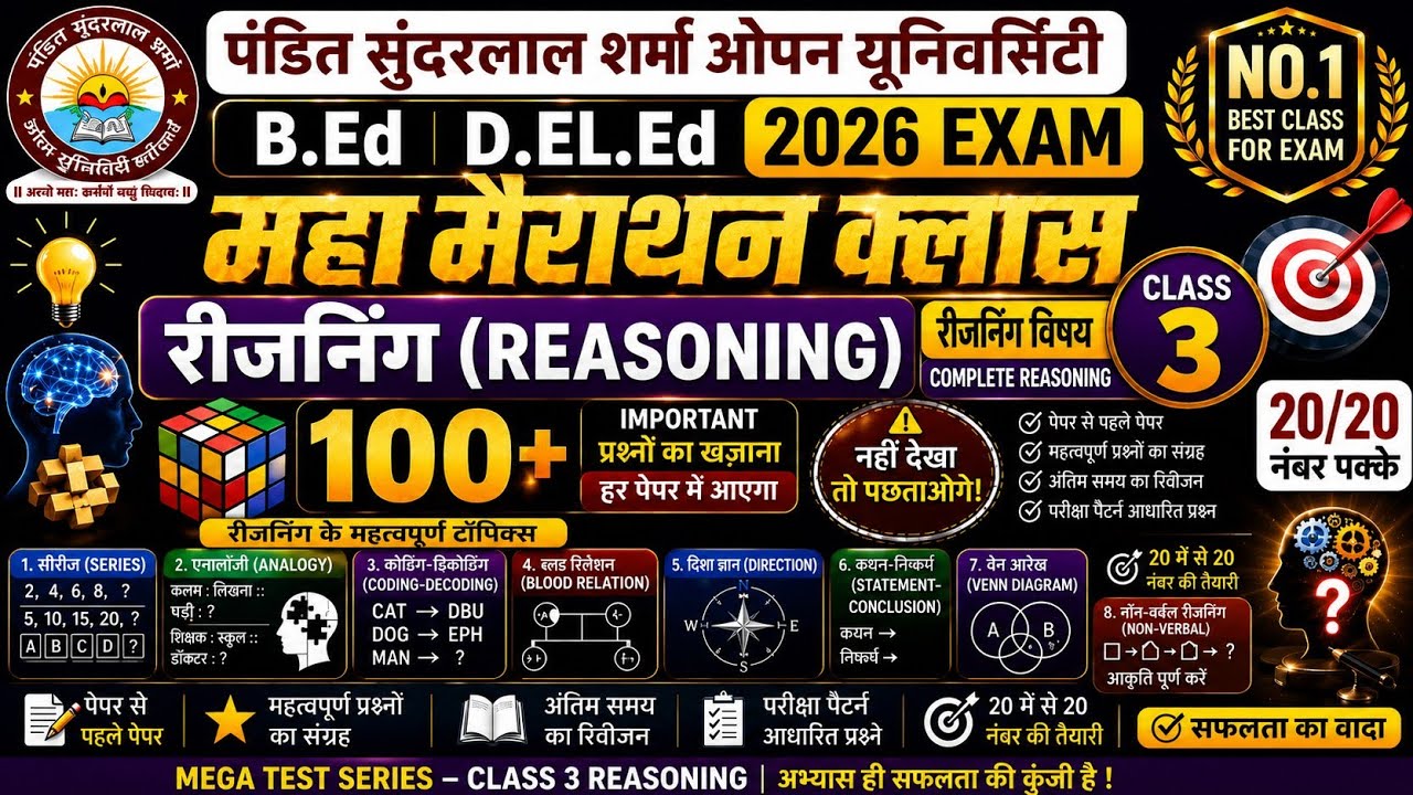 🚨 PSSOU B.Ed & D.El.Ed Entrance 2026 Reasoning Class 3 | Mega Marathon 3 | #PSSOU #BEd #DElEd