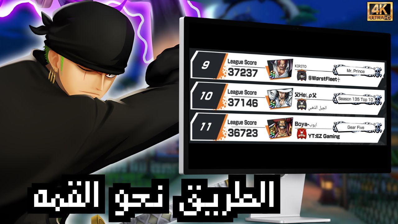 توب 10 نوصل؟؟                                                                 ون بيس باونتي راش opbr
