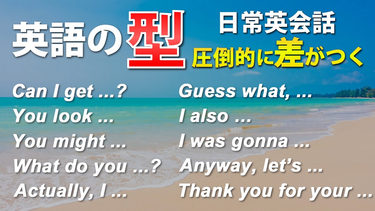 【英会話初心者】英語の｢型｣ 簡単英会話フレーズ！聞き流し動画 [046]