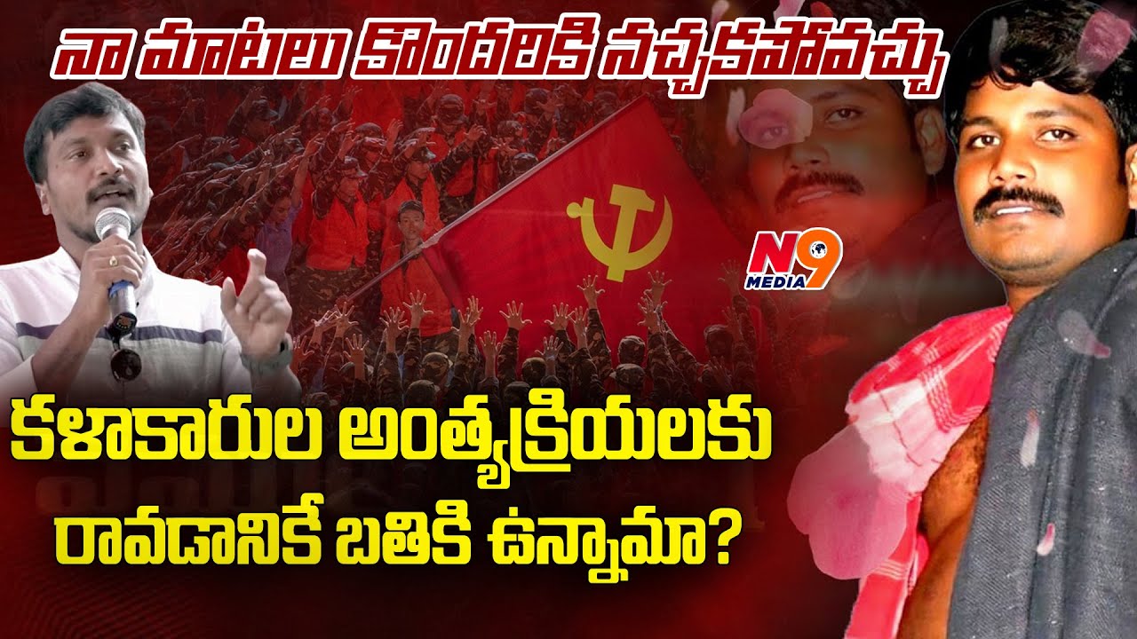 Sukka Ram Narsaiah about Vemula Naresh | Singer Vemula Naresh | N9 Media