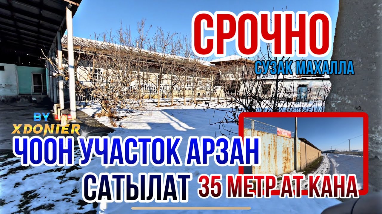 Участок үй сатылат АРЗАН СРОЧНО Жалал-Абад шаары Пахта кочосу Ж/Д Вокзал.