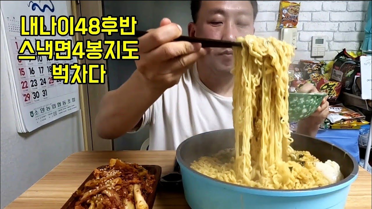 스낵면 4봉다리 참치김치볶음 옛날같으면 손주볼나인데ㅋㅋㅋ 독거노총각 방구석먹방