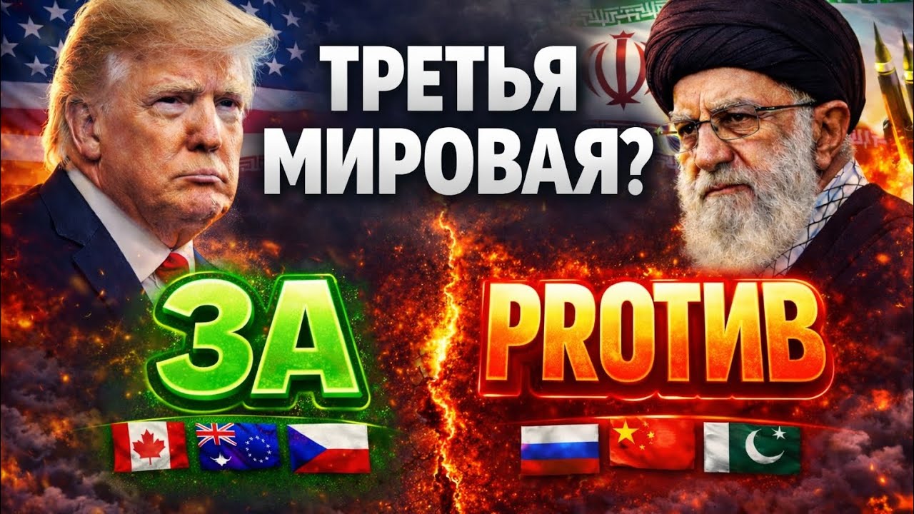 🛑ШОК! МИР РАСКОЛОЛСЯ: КТО ЗА ВОЙНУ, А КТО ЗАСТАВИТ ОСТАНОВИТЬСЯ?