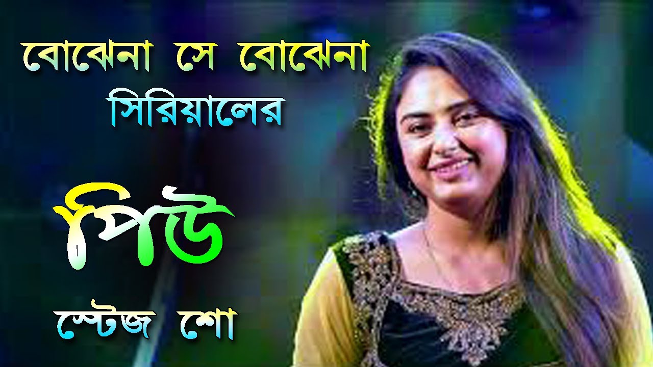 Bojhena Se Bojhena Serial Actress Piu Stage Program