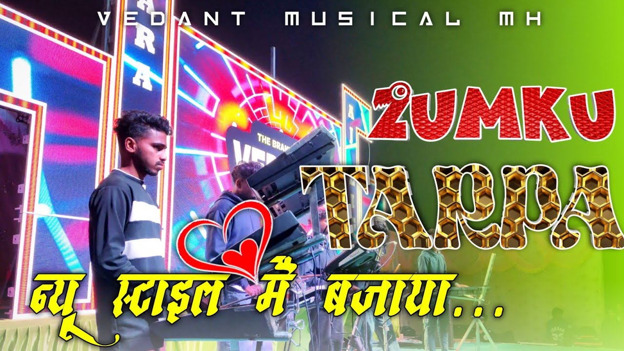 Vedant Musical MH 🎹 New Zumku Tarpa 2026 ❤️‍🔥 न्यू स्टाइल में बजाया 😍 Lagn📍Jamshet 💞📽️@adiwasizoneRD