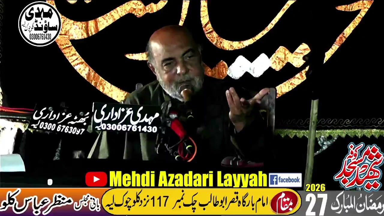 قبلہ علامہ مظہر عباس کلو اف لیہ 