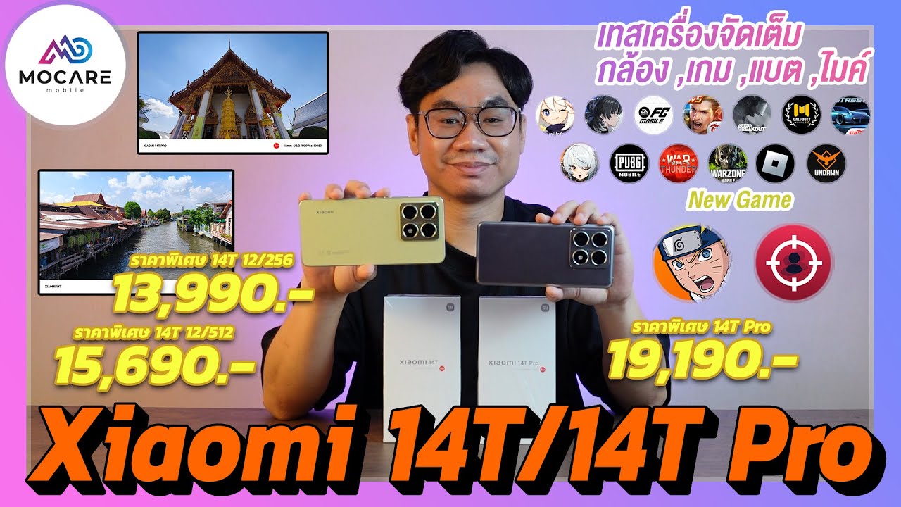 รีวิว Xiaomi 14T Series จะยึดหัวหาดวงการมือถือได้หรือไม่ แกะกล่อง,กล้อง,เกม,จอ,ไมค์,แบต,โปรโมชั่น