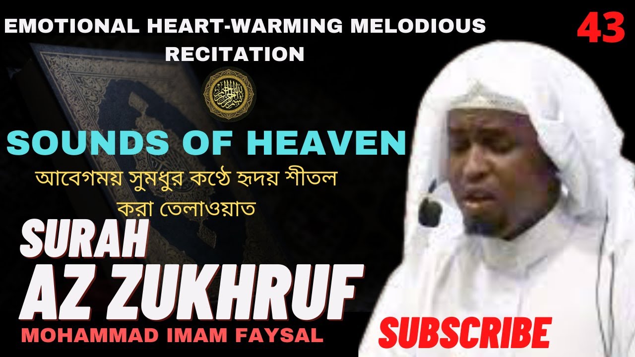 43. Surah Az Zukhruf-  سورةالزّخرف  -সূরা আয্‌-যুখরুফ (সোনাদানা) | Recited by Imam Feysal.