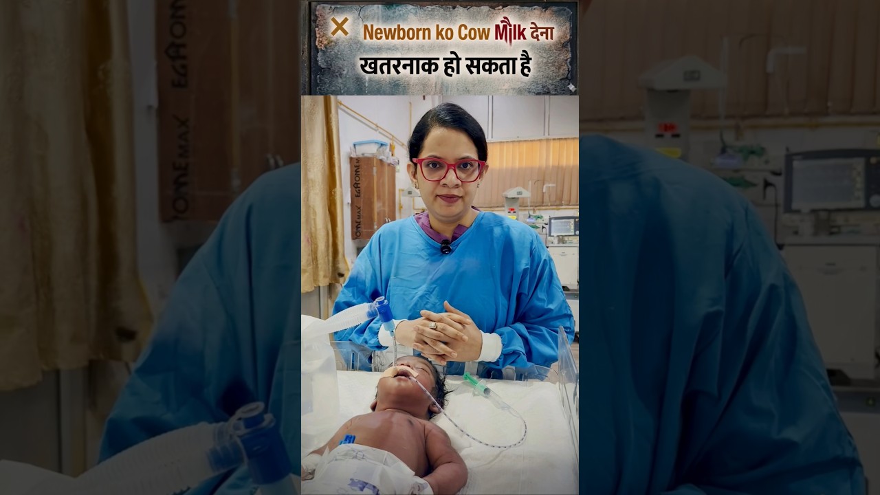 ❌ It is dangerous to give cow milk to a newborn. #milkday #babycare #babynutrition #milkfeed #baby