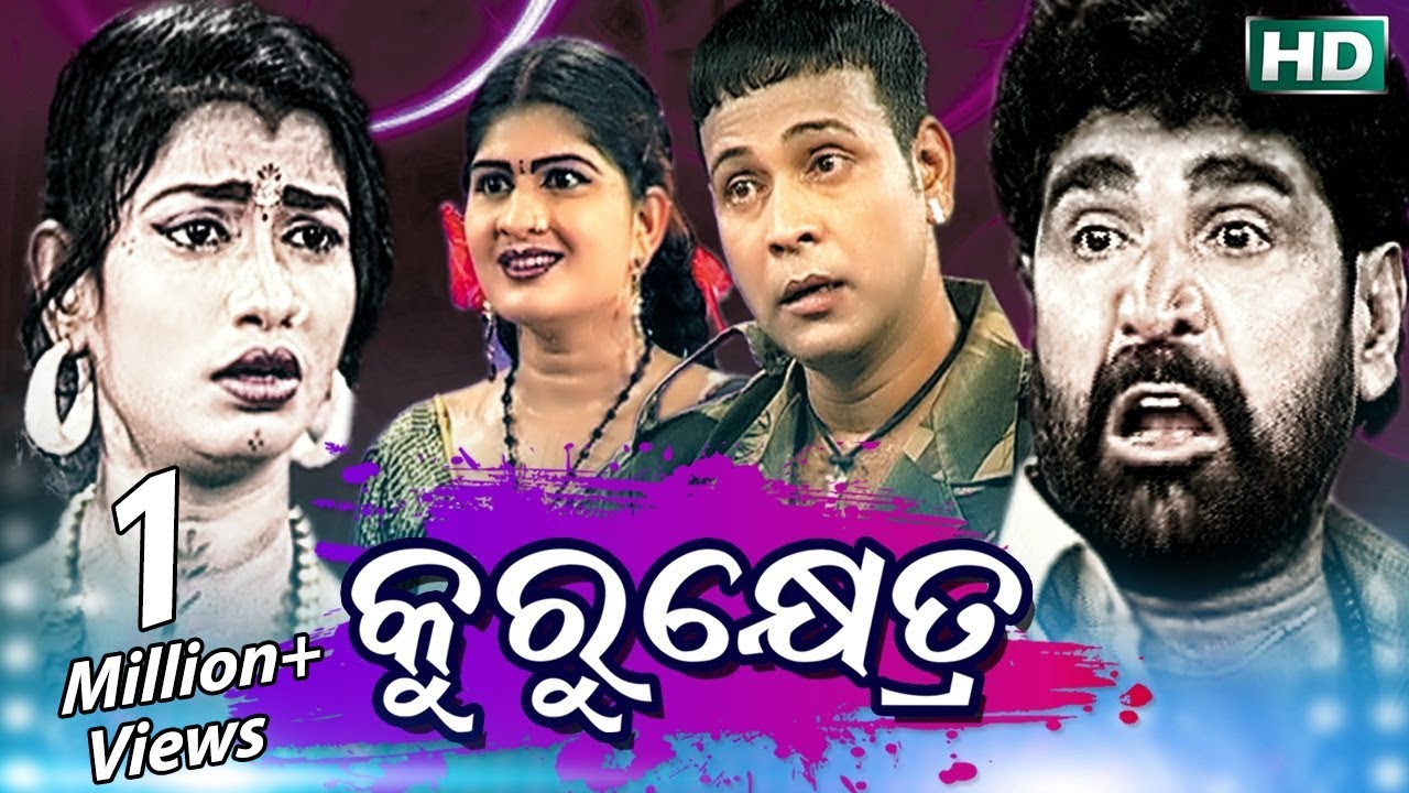 KURUKHETRA { କୁରୁକ୍ଷେତ୍ର } Konark Gananatya - କୋଣାର୍କ ଗଣନାଟ୍ୟ