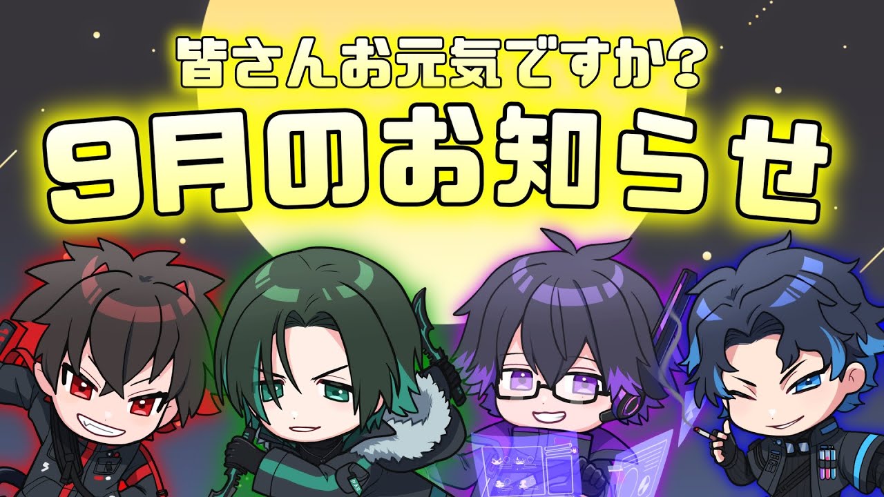 【お知らせ】2025年9月のお知らせ雑談配信！【Vtuber/H.A.O】