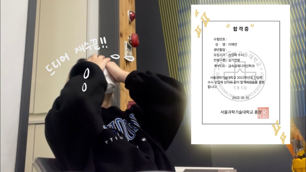 [미대입시] 개강하기전 이제야 올리는 대학합격발표 브이로그(재수 끝~나도 이제 대학생🥺)