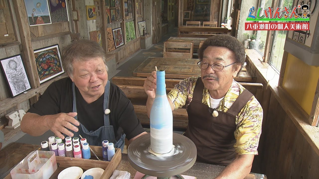 ぐしけんさん　八重瀬町の個人美術館を訪問！具志堅さんがアート制作に挑戦！Vol107