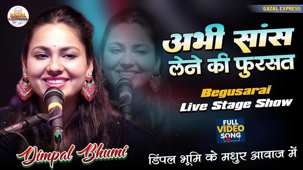 अभी सांस लेने की फुरसत नहीं है | Dimple Bhumi New Song | Abhi Saans Lene Ki | Dimpal Bhumi Sad Song