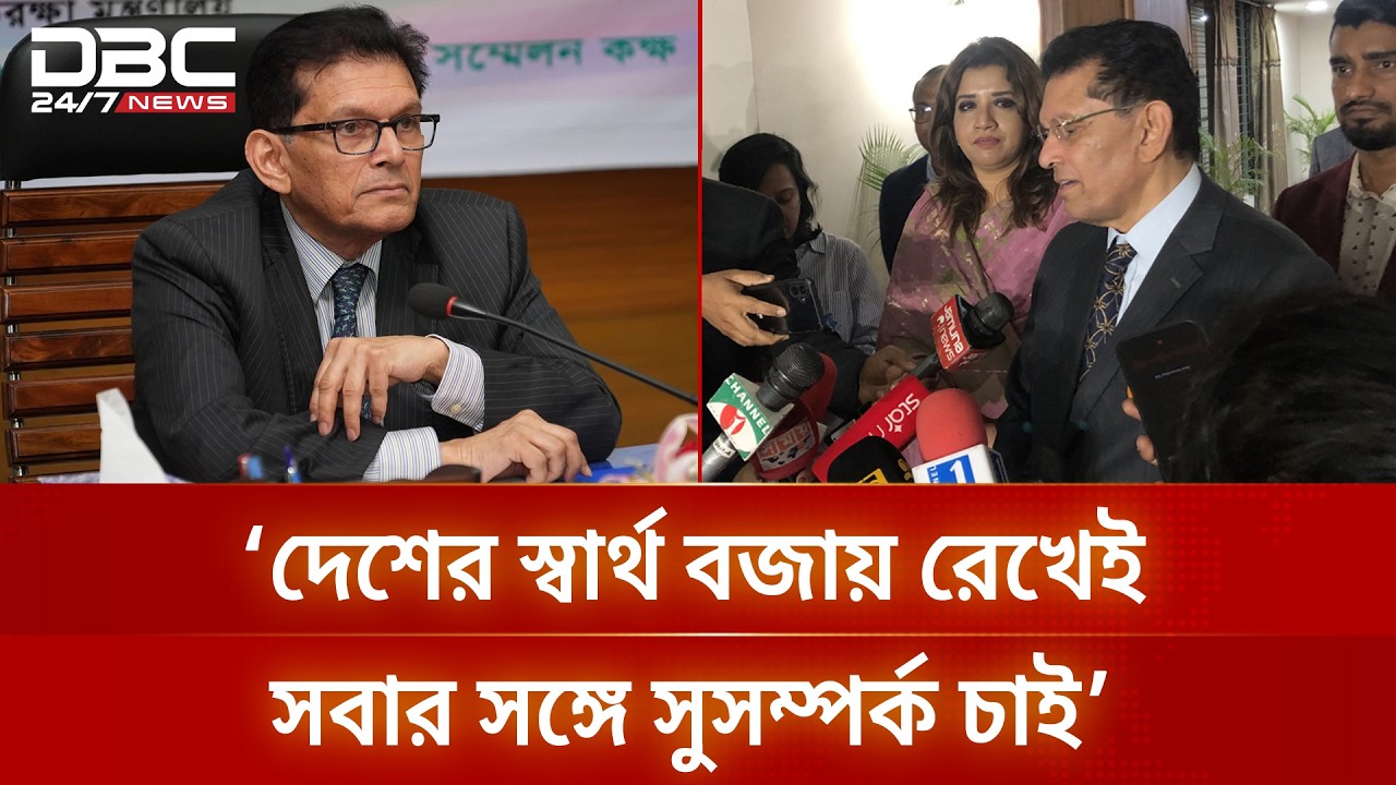 আমি তো জোর করে মন্ত্রিসভায় আসিনি: পররাষ্ট্রমন্ত্রী খলিলুর রহমান | DBC NEWS