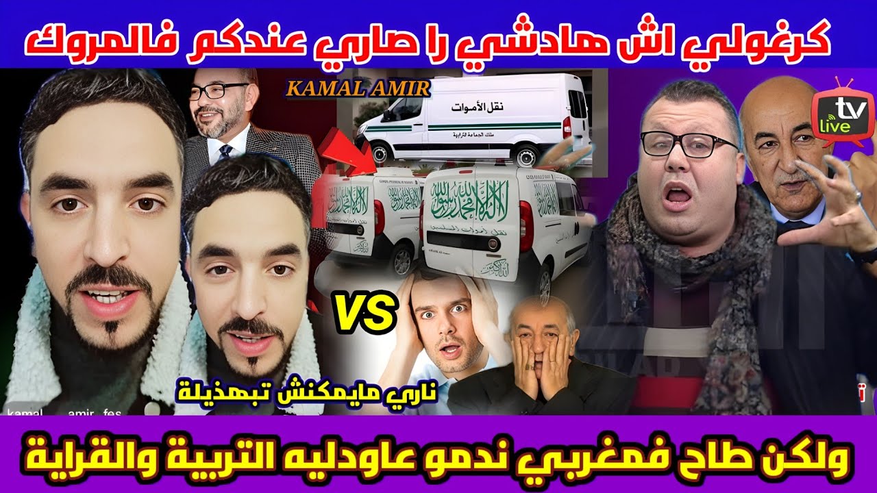 جزائري نتوما كي الصهاينة كيف كيف ولكن طاح فمغربي مايعرفش الرحمة عطاه لاش كيقلب خلاه كيتركل
