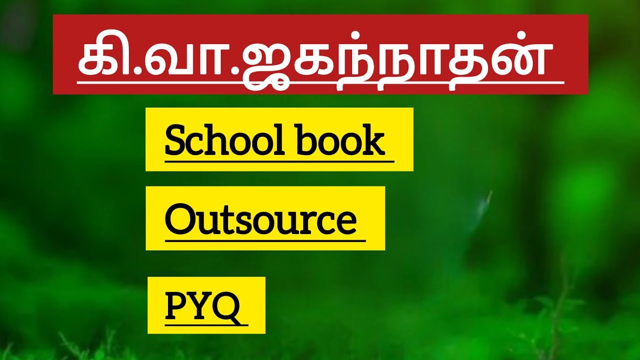 கி.வா.ஜகந்நாதன் - School Book + Outsource + PYQ ✅