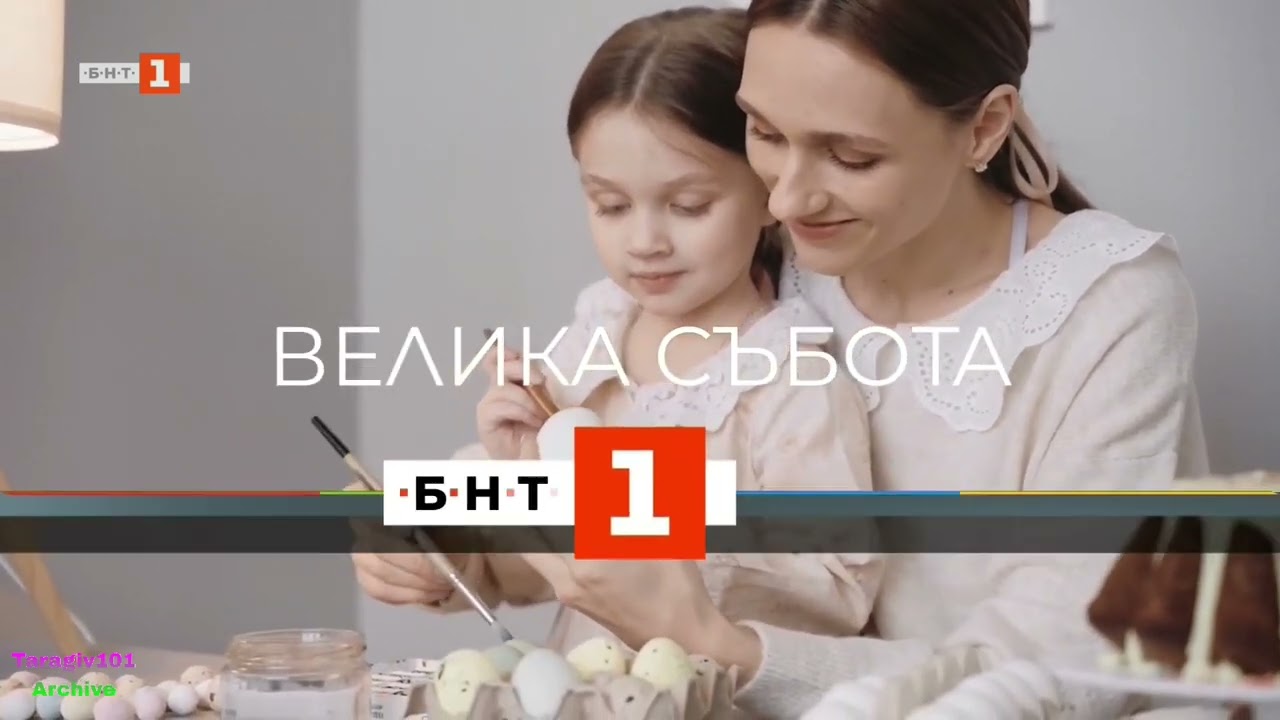 BNT 1 HD (Bulgaria) - Idents/graphics - (2018-20??)