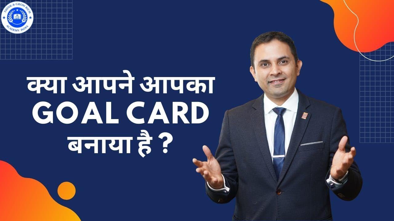 How to make goals cards ? (Hindi version)