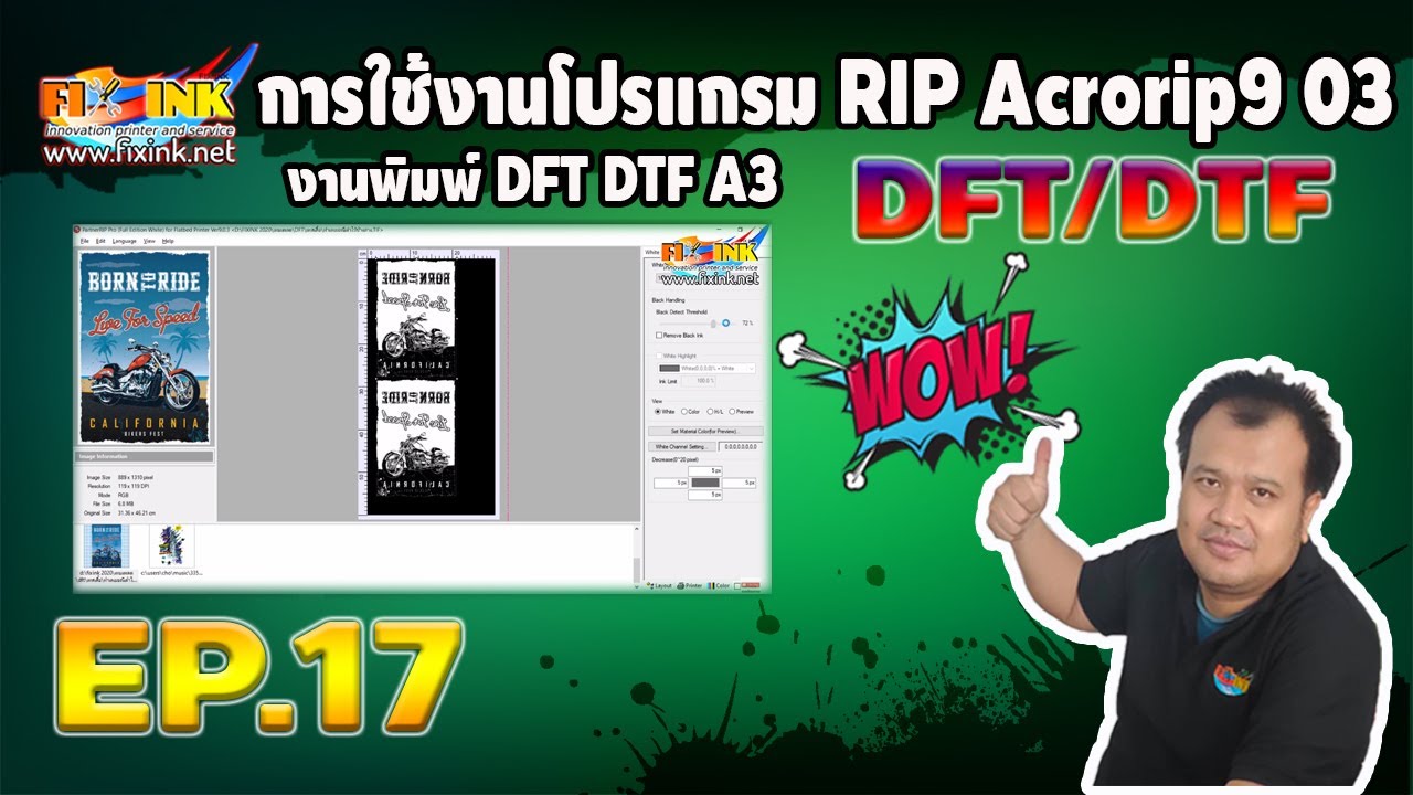 DFT DTF A3 EP17 การใช้งานโปรแกรม RIP Acrorip9 03 งานพิมพ์ DFT DTF A3