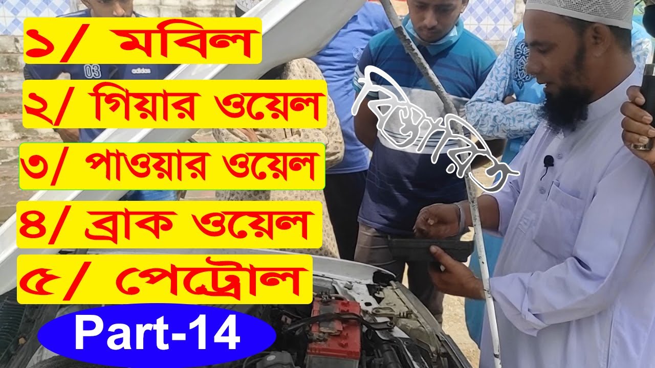 Toyota corolla engine information | Part 14 | Driving school in Sylhet