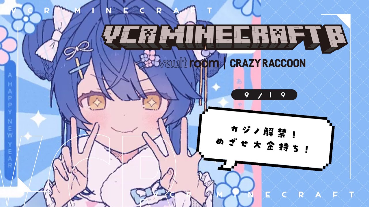 *. VCRマイクラ┊農家建築家、カジノで金を溶かすのまきˎˊ˗（　天宮こころ / にじさんじ　）Minecraft