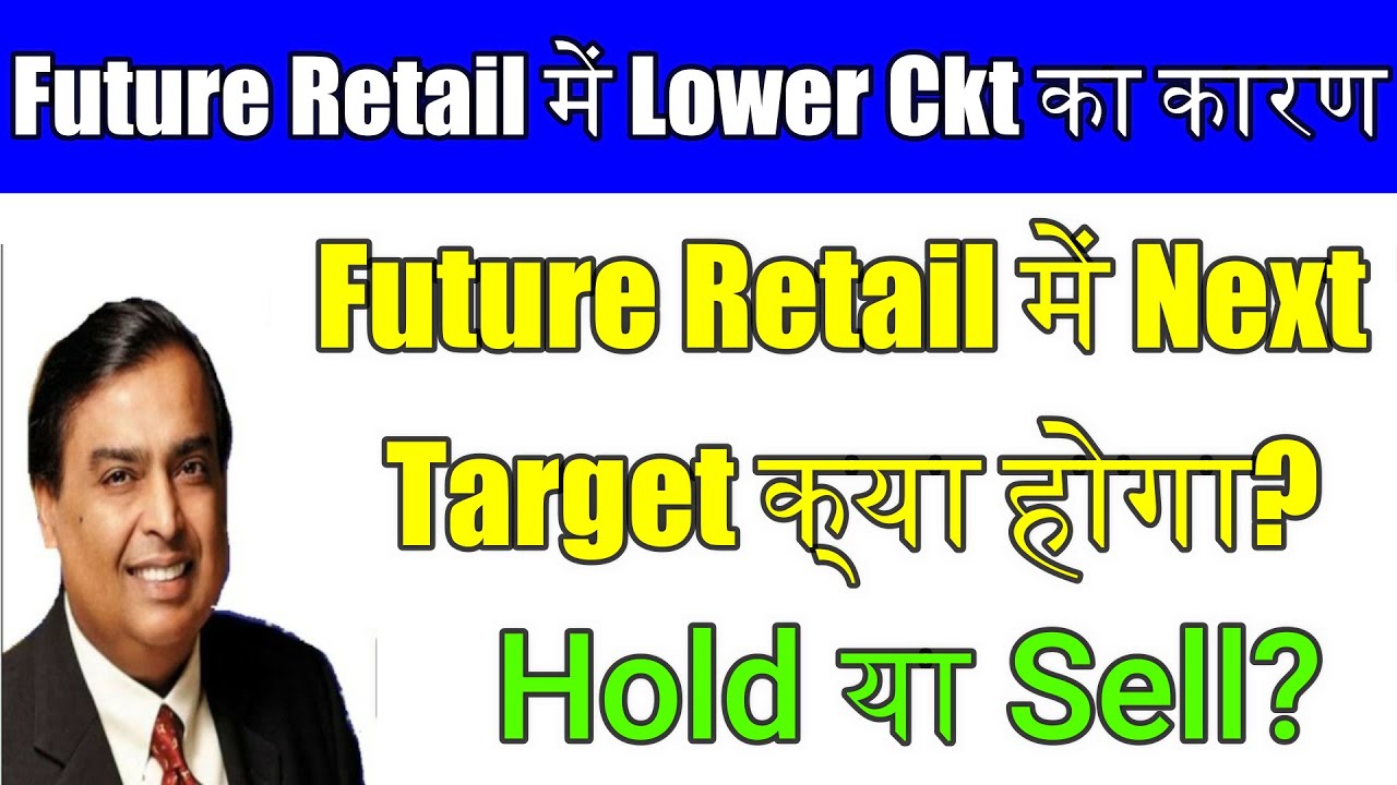 Future Group Reliance Deal | Future Retail Share Big Update | Reliance Future Deal