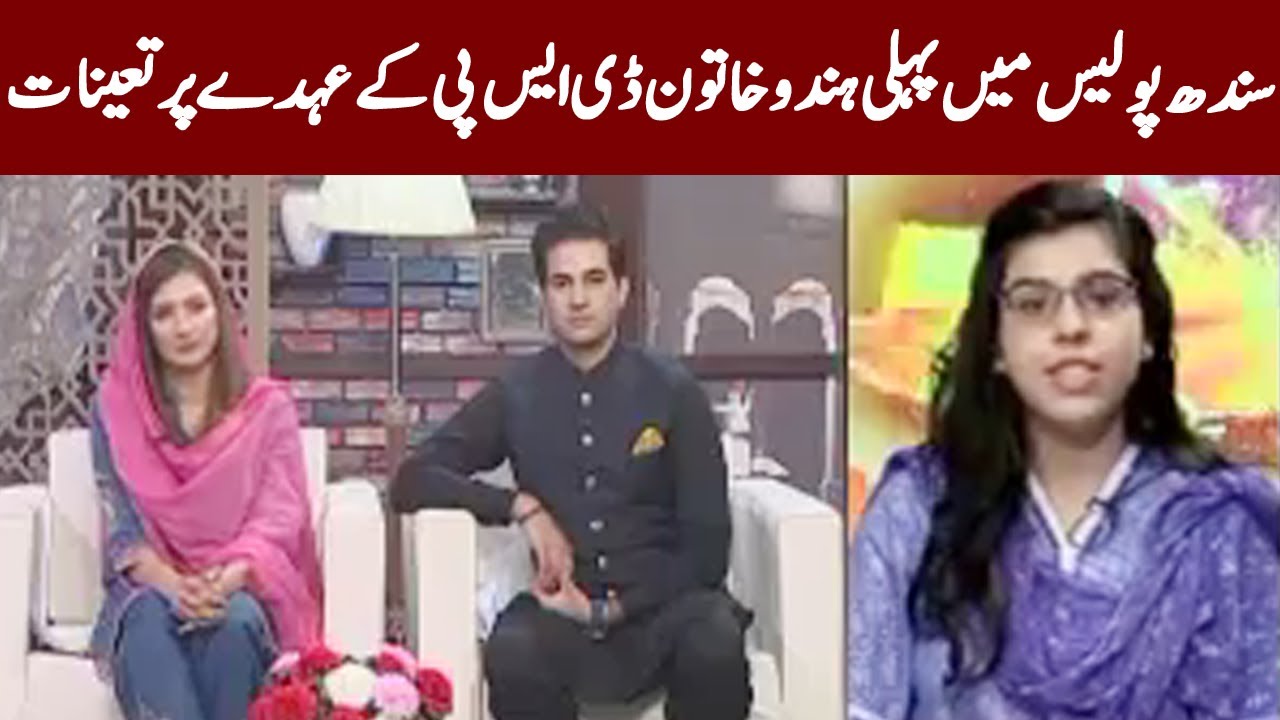 Manisha Ropeta Becomes First Female Hindu DSP in Pakistan | Expresso Ramzan Special | Express | IX2I