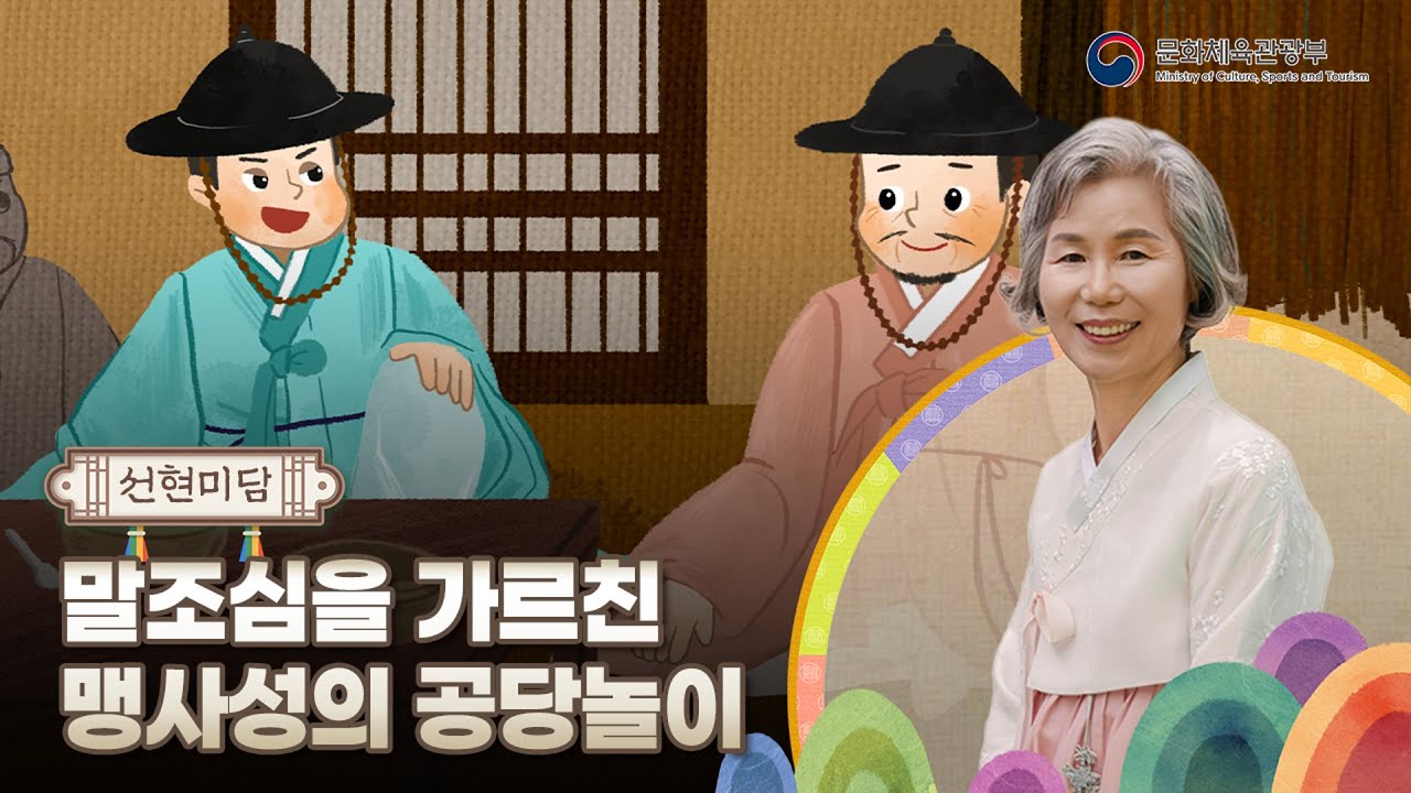 [아름다운 이야기할머니 : K-Story] 선현미담 01 말조심을 가르친 맹사성의 공당놀이