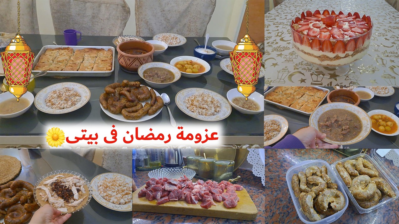 عزومة ست الحبايب فى رمضان😍🌙البيت زاد بركة وخير🌙📿
