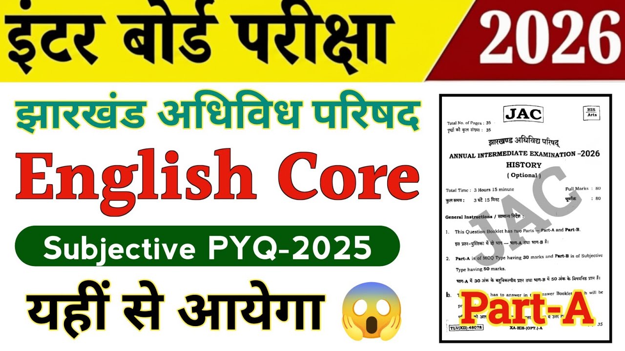 Class 12 English Core 2026 Subjective | यही आयेगा 😳 | Part-A | Jac board 12th English Core 2026