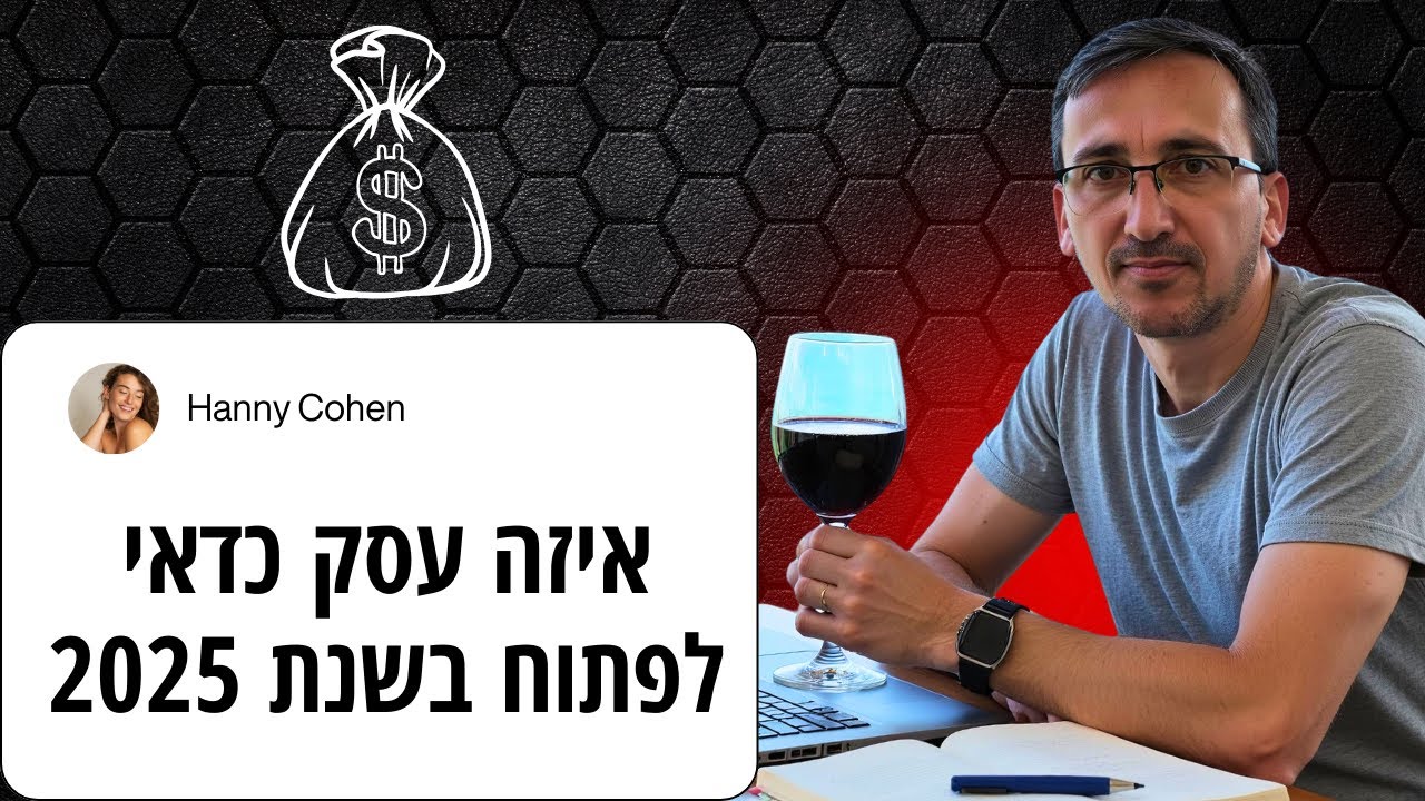 איזה עסק עצמאי כדאי לפתוח ב-2025 כדי להרוויח כבר בחודשים הקרובים ❓
