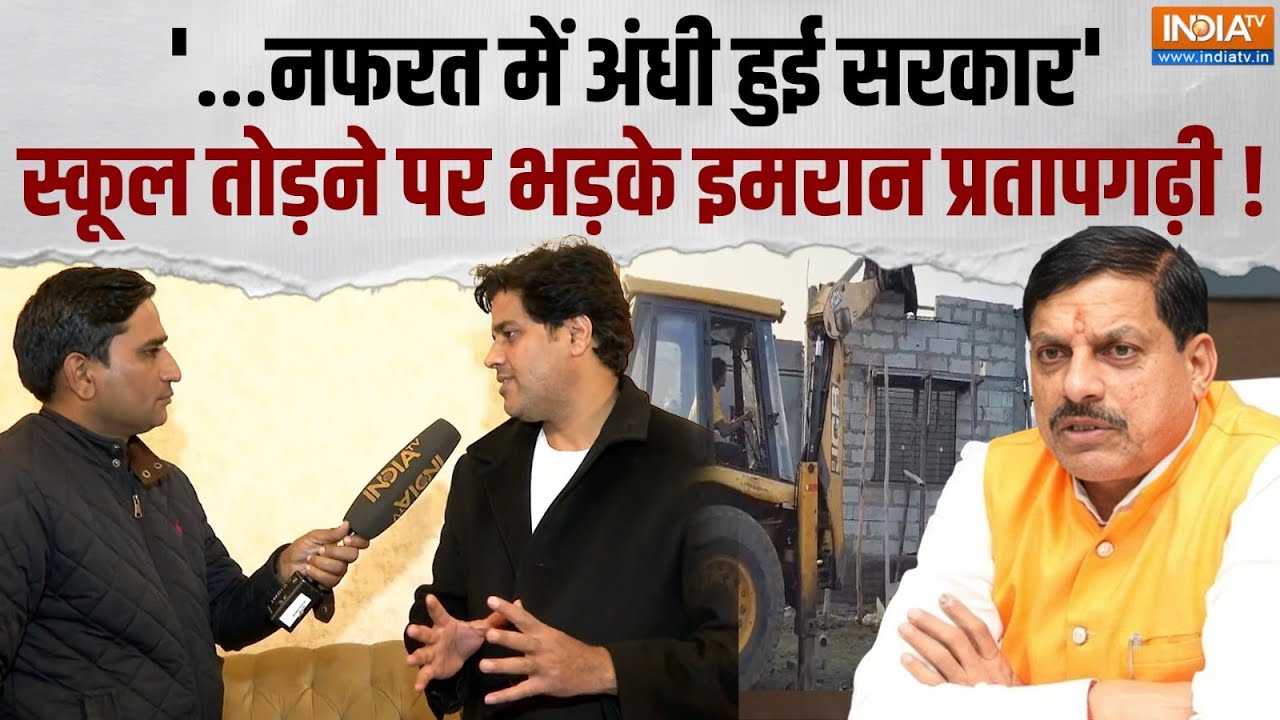 Imran Pratapgarhi Attack On BJP: इमरान प्रतापगढ़ी का BJP पर बड़ा हमला, कहा- 'नफरत में अंधी...'
