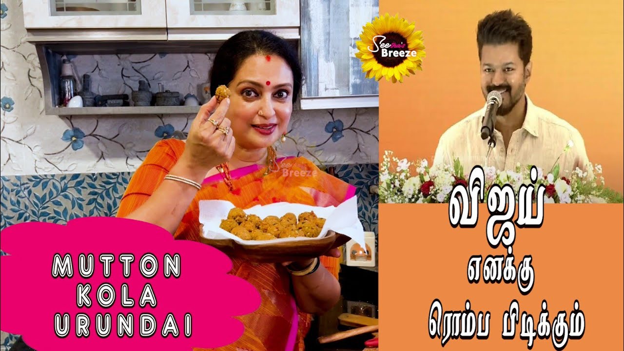 MUTTON KOLA URUNDAI / SEETHA'S BREEZE / #seetha #cooking #cookingchannel #thalapathy #vijay