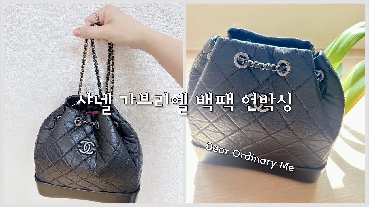 쇼핑vlog | 샤넬, 가브리엘백팩 언박싱, 샤넬백팩, 샤넬가브리엘백팩, 샤넬백팩착샷, 유니콘백, 크림, chanel, kream