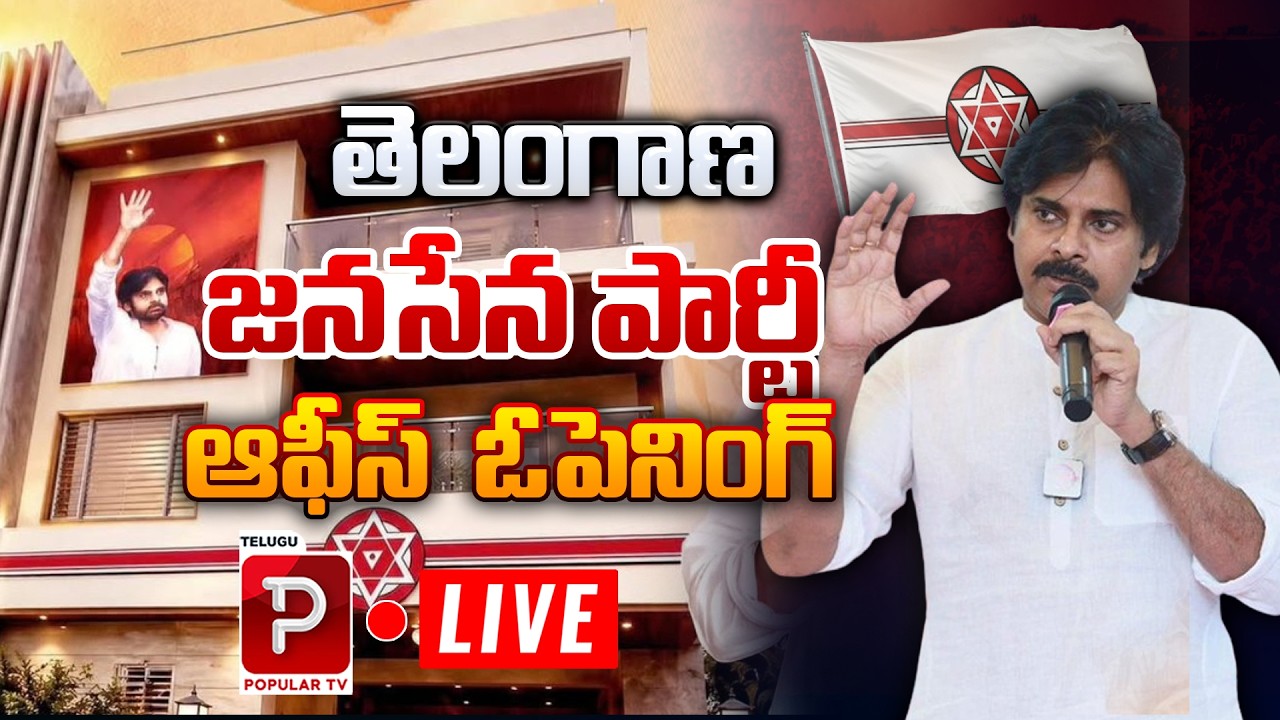 Live : Deputy CM Pawan Kalyan Live | Jana Sena Party Telangana Office Opening 🔥 | Telugu Popular TV