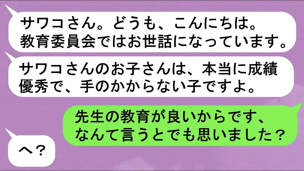 【LINE】「嫌がらせを受けてるかも、なんて   そんなこと私に言って、余計な仕事増やさないでください」➤子供の嫌がらせを黙認する担任➤救ってくれた、子供思いのある女性【スカッと】