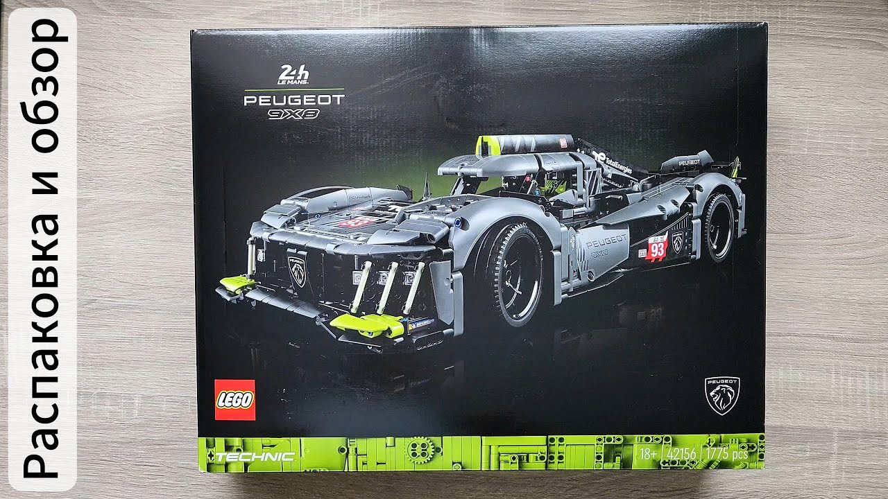 LEGO Technic 42156 Peugeot 9x8 | Распаковка и обзор