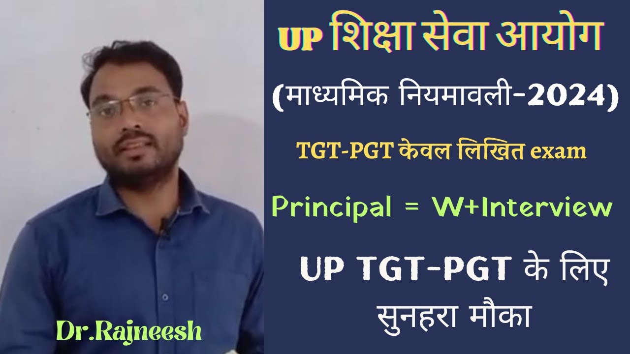 UP शिक्षा सेवा चयन आयोग : नियमावली 2024 | UP TGT PGT का  चयन कैसे होगा | Exam Pattern क्या होगा...