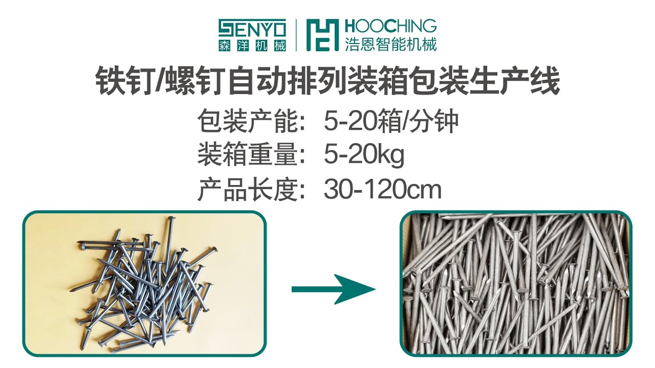 Screw Nail Carton Box Filling Packaging Line With Shrink Wrap Machine