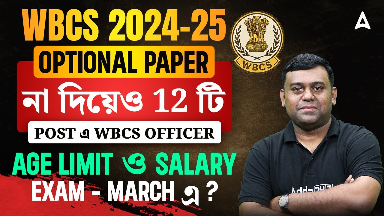 Optional Paper ছাড়াই WBCS অফিসার ? WBCS Group C & D Post Details | WBCS Edit Window | By Sumit Sir