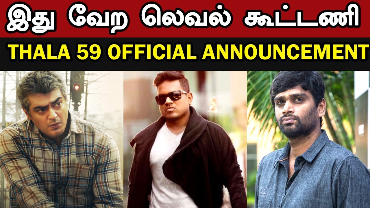 Thala 59 Official Updates | இது வேற லெவல் கூட்டணி | Thala Yuvan Vinoth