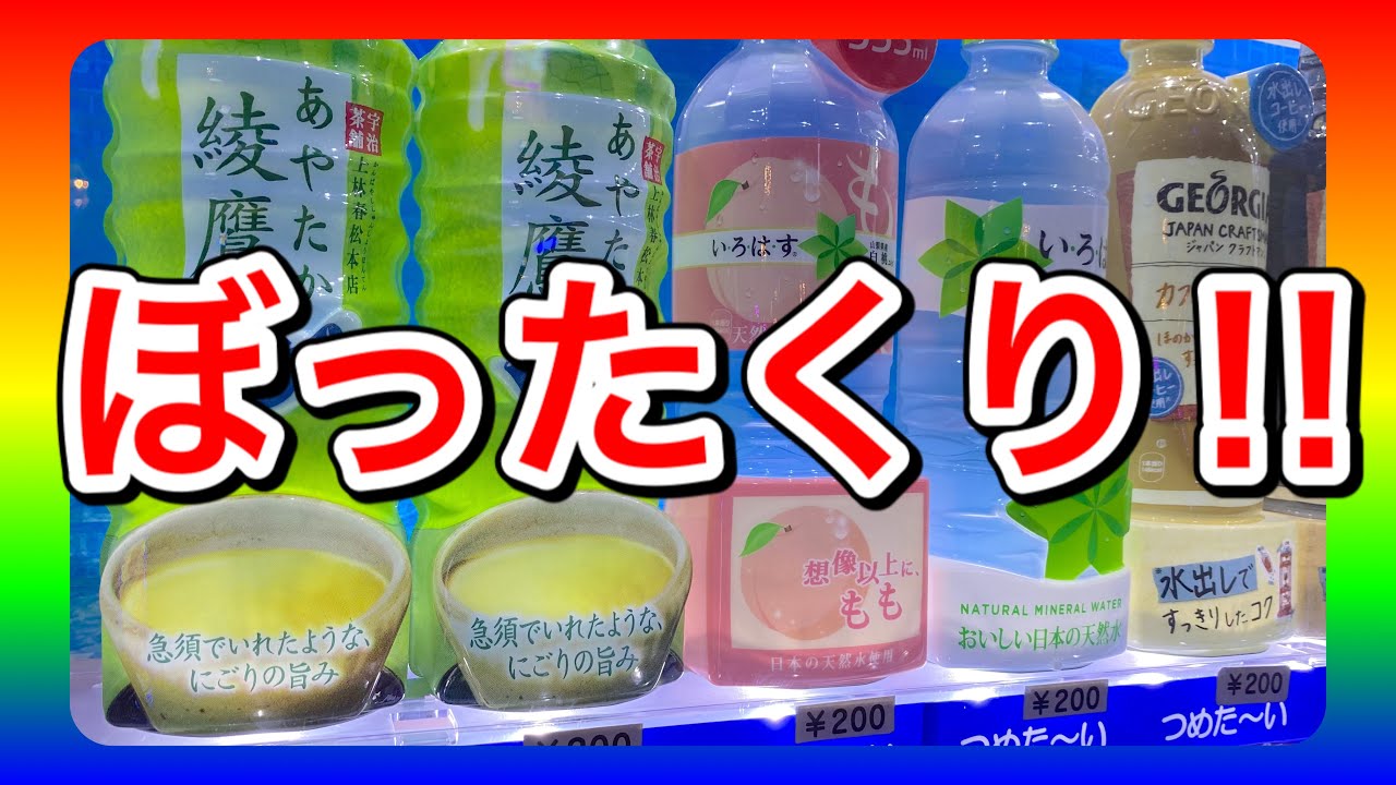 パチ屋の自販機がエグい！！