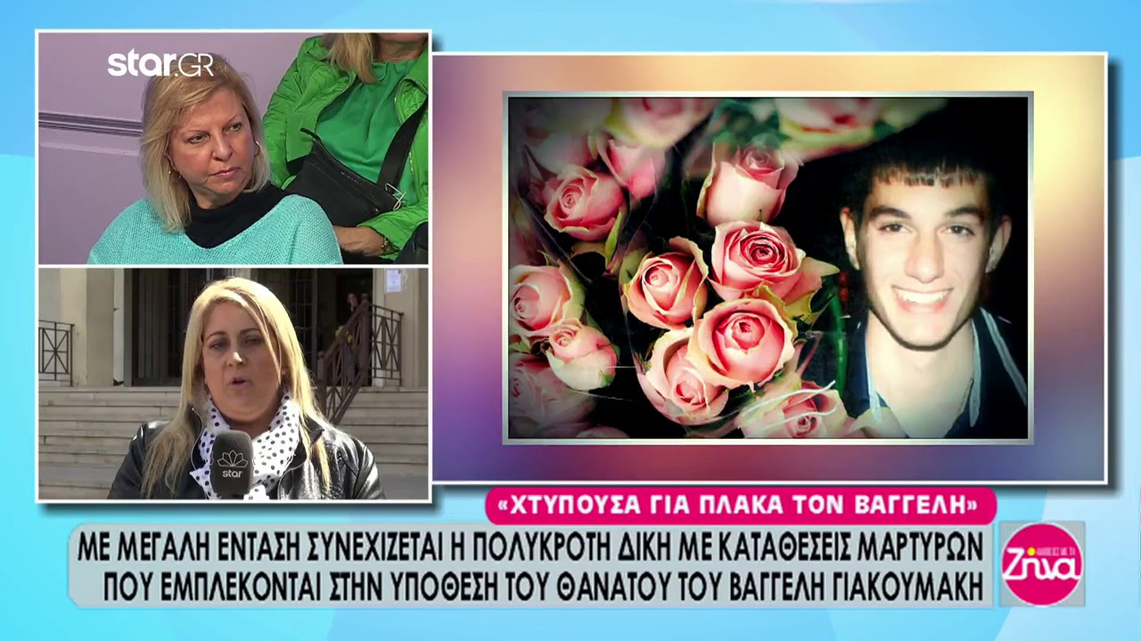 Δίκη Γιακουμάκη: «Κρύψτο και ξέχασε όσα είδες!»