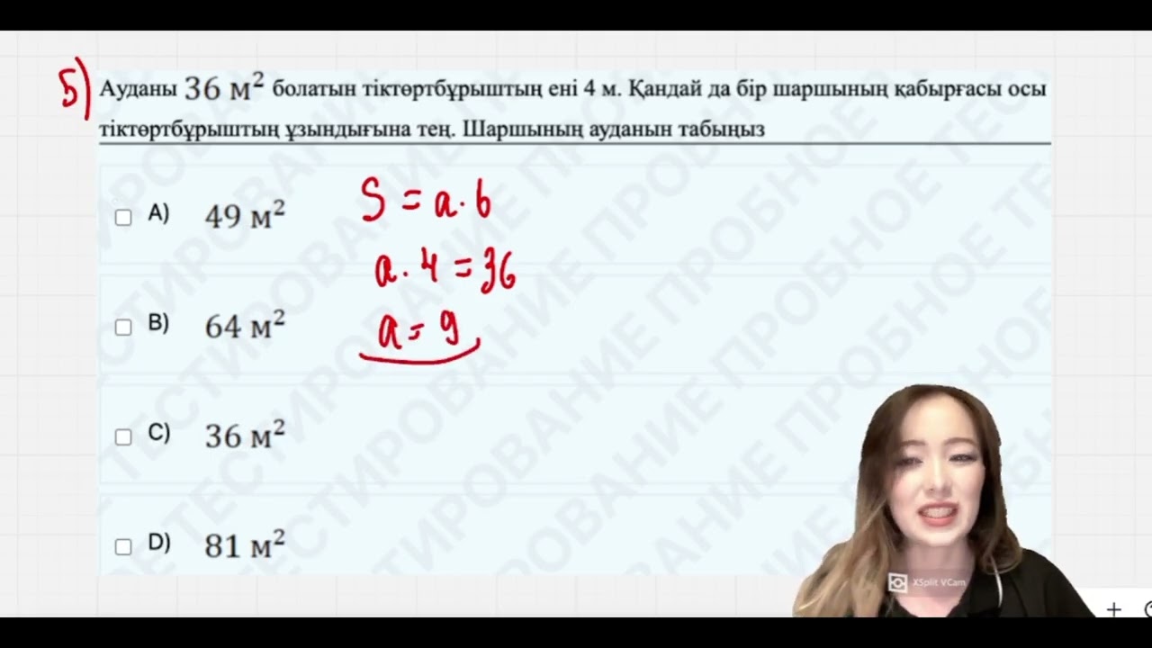НҰСҚА ТАЛДАУ | МАТСАУ | ҚАҢТАР ҰБТ