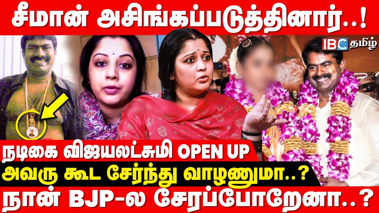 Actress Vijayalakshmi Throwback Interview About Seeman..! | Vijayalakshmi Speech About Seeman | NTK