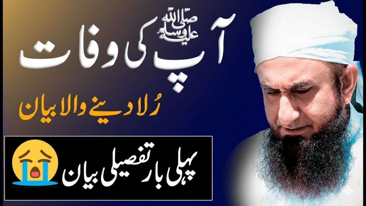 Emotional Cryful Bayan on Prophet ﷺ by Maulana Tariq Jameel | 2026 | Tareekhi Aina