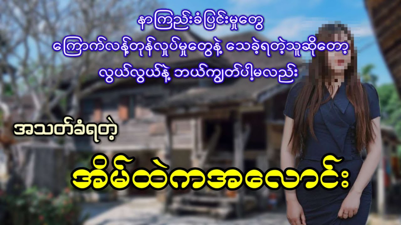 နာကြည်းခံပြင်းမှုတွေ၊ ကြောက်လန့်တုန်လှုပ်မှုတွေနဲ့ သေခဲ့ရတဲ့သူဆိုတော့ လွယ်လွယ်နဲ့ ဘယ်ကျွတ်ပါ့မလည်း