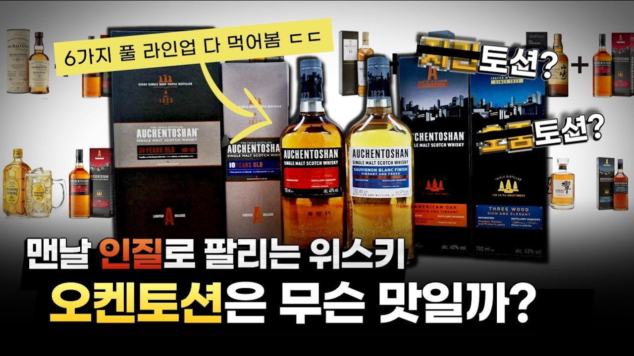 맥캘란 발베니 야마자키에 맨날 따라오는 그 위스키, 저희가 먹어봤습니다