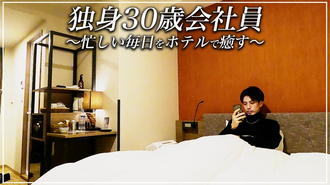 【東京ホテル】アルコール飲み放題！朝食付き！夜景の見える赤坂ホテルでビジホ飲み